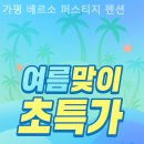 가평베르소풀빌라 | 경기도 키즈풀빌라 후기, 가평 베르소 퍼스티지 펜션 / 분위기좋고 가격적당한 곳