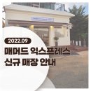 매머드익스프레스경희궁 이미지