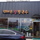 엄마손장칼국수 네이버블로그