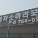 최미자소머리국밥 이미지