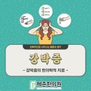 준한의원 이미지