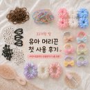 하늘꽃어린이집 | 유아 머리끈·헤어핀 6종 첫 사용 후기｜33개월 딸 어린이집 머리 묶기
