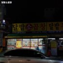 달밭소곱창