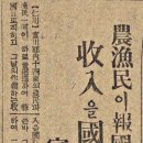 농어민이 보국작업 수입을 국방헌금 1937년 12월 29일 매일신보 이미지