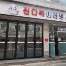 신다복마라탕 이미지