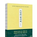 스님의 필사책 - 🪷서문 및 필사의 의미 이미지