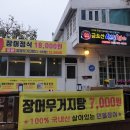 금오산민물장어 네이버블로그