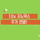 텐엑스(10x) 이미지