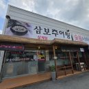 삼보추어탕 | [용인] 용인 천리맛집 돌솥밥과 함께 나오는 삼보추어탕본점 리뷰:)