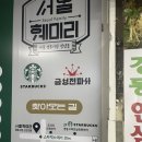 연진축산 | 경동점 내돈내산 방문 후기 / 경동시장 / 서울대형...벤티 사이즈 주문하고 별 5개 받기 /닉-멋지다연진아