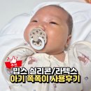 빕스 | 신생아 아기 쪽쪽이 사용시기 빕스 실리콘 라텍스 솔직후기