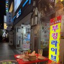 종각 '가요리믹스' 내돈내산 헌팅 후기 20대여자