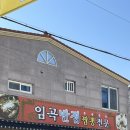 임곡반점