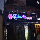 일번가노래연습장 이미지