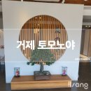 토모노야레스토랑