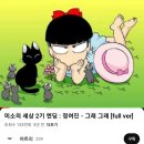 미소의세상 좋아했는데 노래는 왜 초면같죠? 이미지