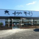 유박사칼국수 이미지