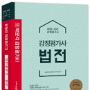 [출간안내] 2020~2021 박문각 감정평가사 법전 (저자 : 서울법학원 감정평가사 연구회) 이미지
