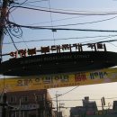 의정부명물부대찌개 이미지