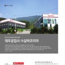 (주)대한공업사 이미지