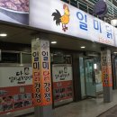 일미의원