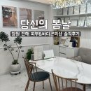 다시봄날 | [당신의봄날] 창원 진해 에스테틱, 수분 윤곽 순환케어 피부관리 잘하는 곳 솔직후기(재방문)