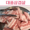 49대패삼겹살