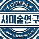 홍익미술연구소
