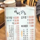 임해순 아구찜감자탕 | 대전 송강동 맛집 봉산동 임해순아구찜감자탕 송강점
