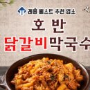 별난닭갈비 네이버블로그