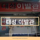 대성이발관 이미지