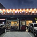 누리마을감자탕삼풍점 이미지