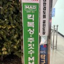 팀매드 | 부산주짓수 배우러 팀매드장산 방문한 후기