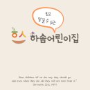 하솜어린이집 이미지