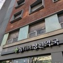 옵티마상원약국 이미지