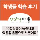 풍성중학교(외) | "수학실력이 늘어나고 있음을 온몸으로 느꼈어요"_풍성중2 학습후기
