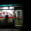 강수산 풍천장어구이 이미지