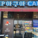 VIP아쿠아카페 이미지