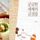 군것질