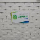 그린하우스고시텔 - 성동구 동일로 279 | 그린하우스고시텔