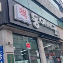 동아서관남부점 이미지