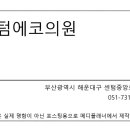 센텀에코의원 네이버블로그