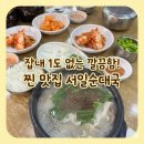 참뜰어린이집 | [구로동맛집] 냄새 없는 깔끔함! 대림역맛집 서일순대국전문 솔직 후기
