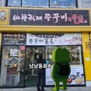 CU창원레이크펄스점 | 창원 용호동 바보형제쭈꾸미 세트메뉴 내돈내산 후기 + 주차장 팁