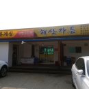 해산가든 이미지