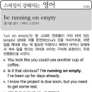 be running on empty (활기를 잃다, 기력이 소진되다) 이미지