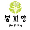 용리단길맛집 봉피양 용산점 삼각지맛집 베스트10