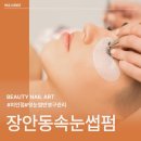 네일쟁이 - 동대문구 | 네일쟁이