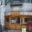 구포장어구이 | [부산 북구 맛집] 미쉐린 가이드 3년 연속 선정! 화명동 장어덮밥 끝판왕 슌사이쿠보