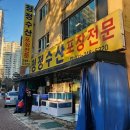 청정수산포장전문